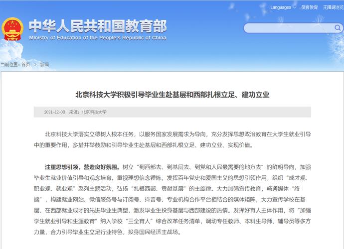 教育部报道北京科技大学积极引导毕业生赴基层和扎根西部